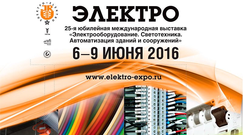 http://montagesystems.ru/images/upload/Электро-2016.jpg